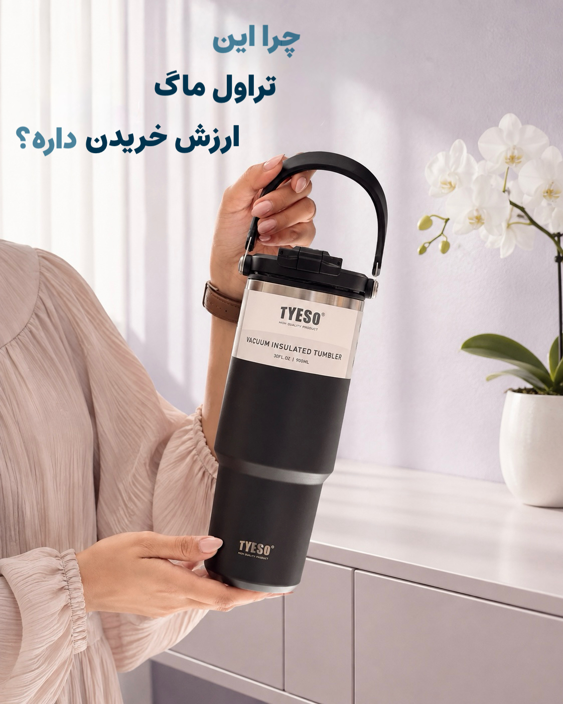 تراول ماگ ۹۰۰ میل تایسو