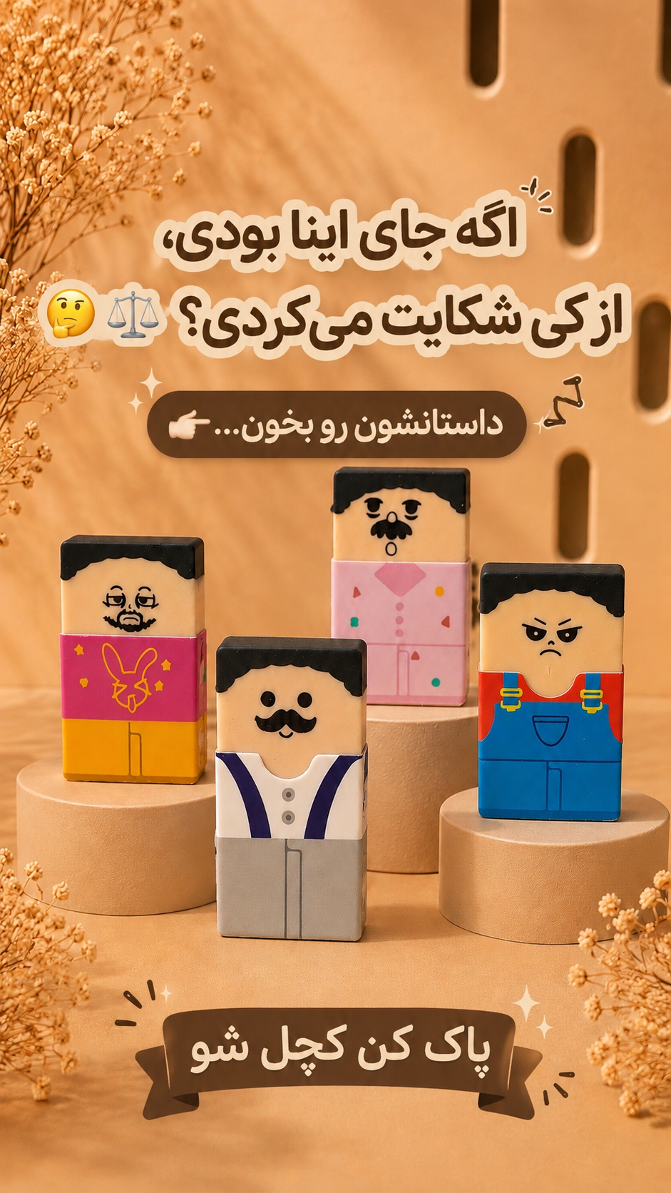 پاک کن کچل شو معطر