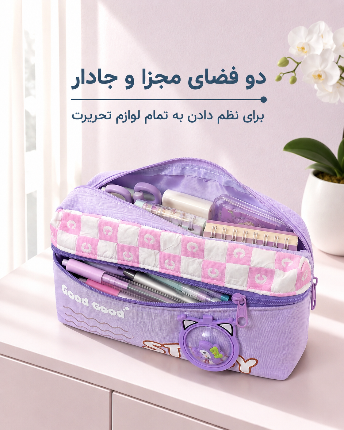 جامدادی پینترستی برزنتی هلوگرامی کرومی و دوستان